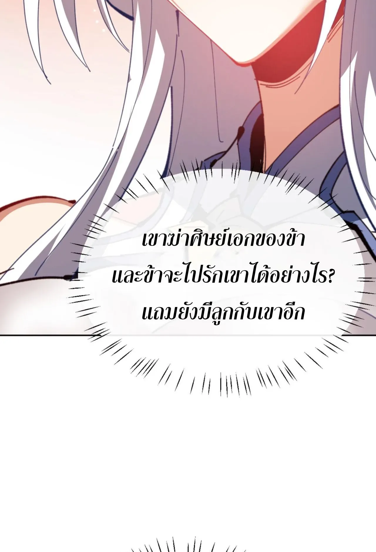 Devious Son of Heaven ตอนที่ 62 หน้า 45