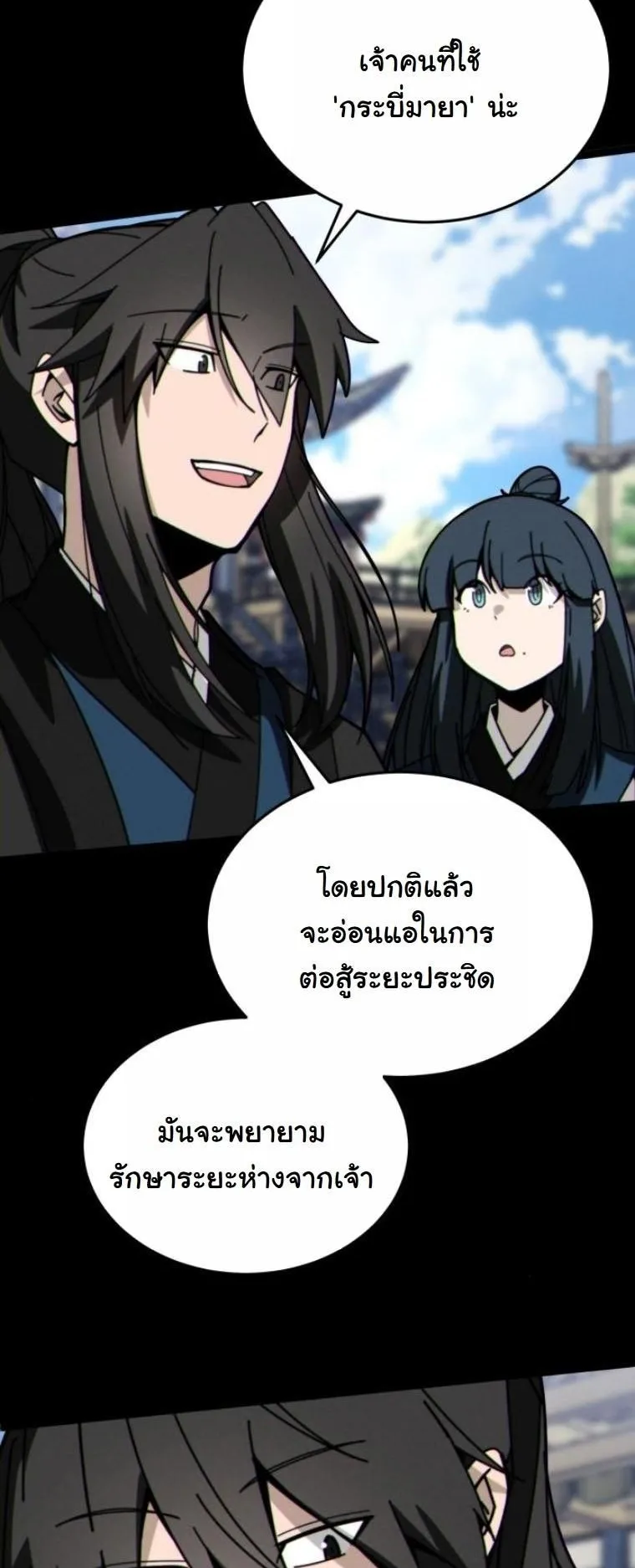 Initializing the Sect System ตอนที่ 5 หน้า 52