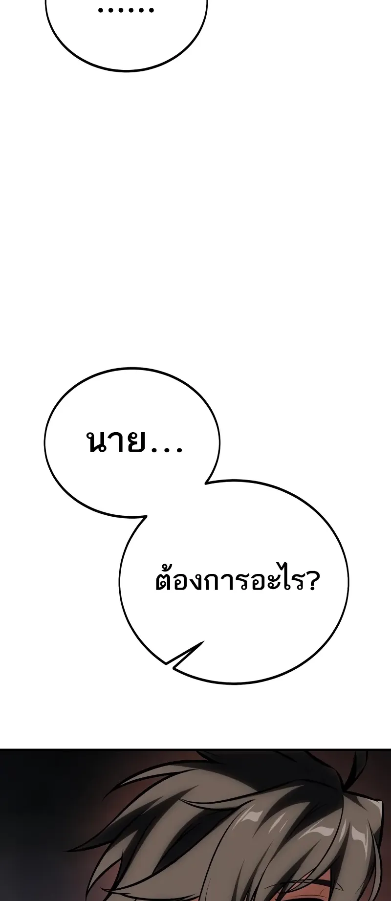 I Killed an Academy Player ตอนที่ 48 หน้า 41