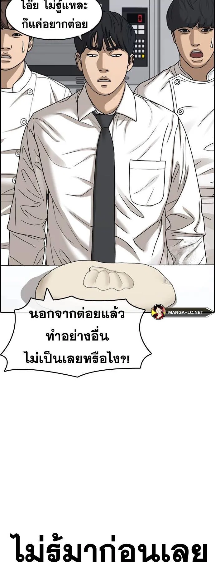 Loser Life 2 ตอนที่ 33 หน้า 30
