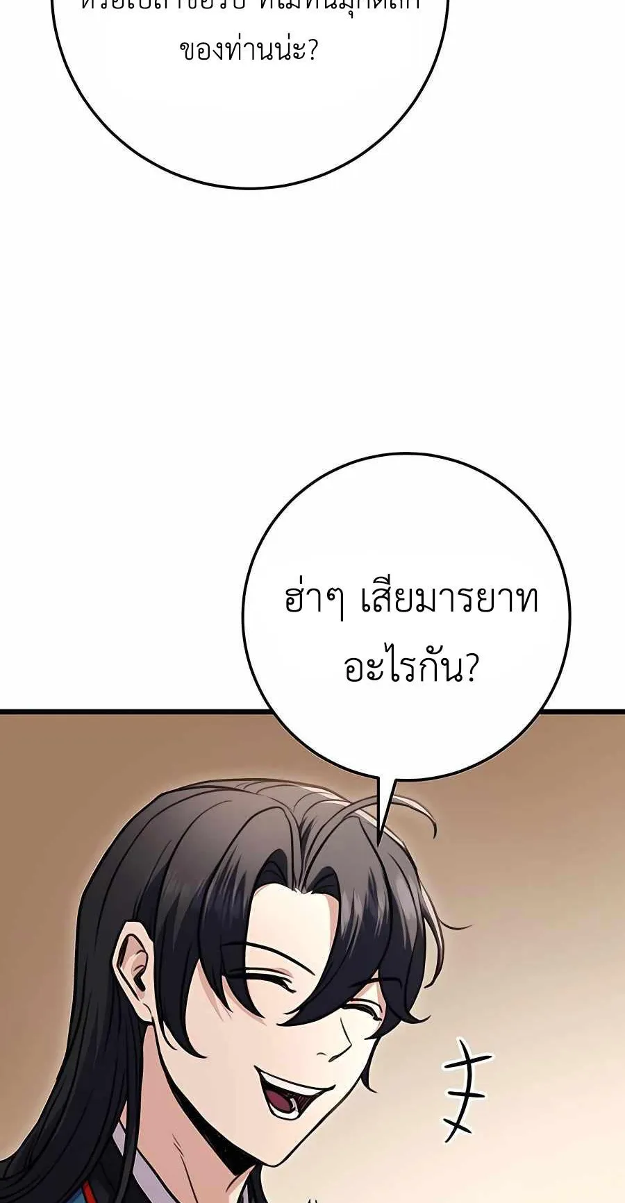 The Emperor’s Sword ตอนที่ 13 หน้า 58
