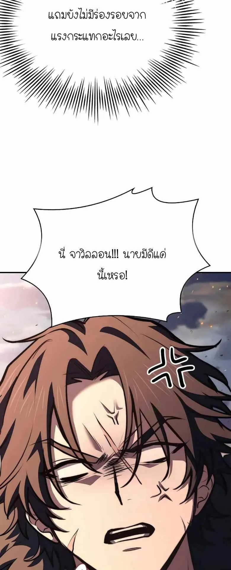 The Crown Prince That Sells Medicine ตอนที่ 72 หน้า 24