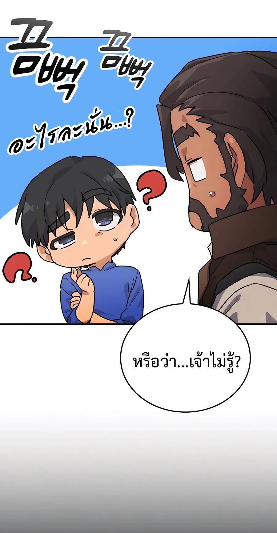Healing Life Through Camping In Another World ตอนที่ 4 หน้า 23