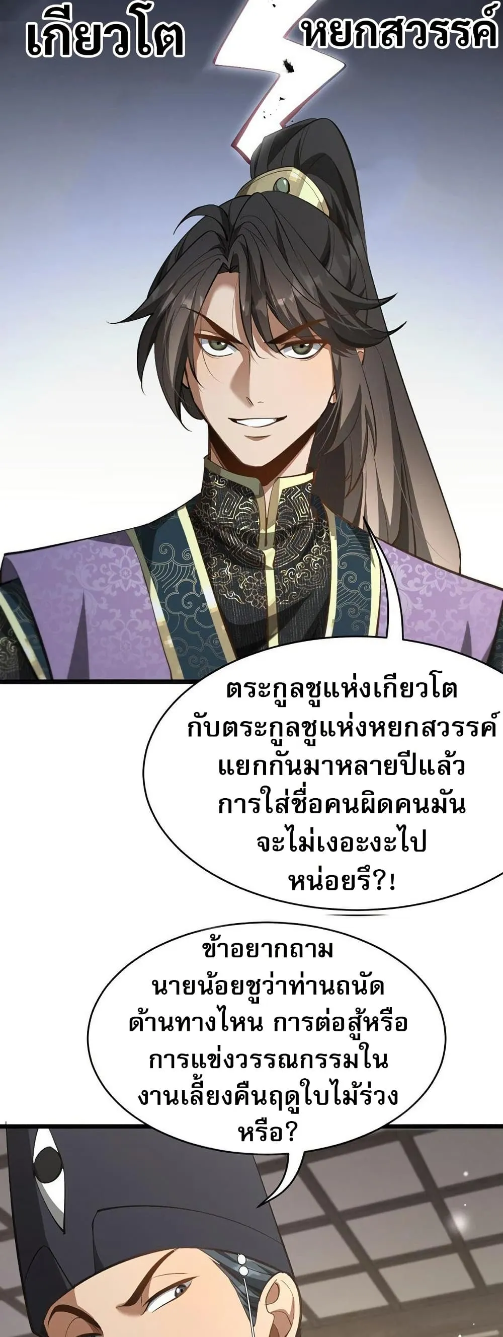 The prodigal Taoist son ตอนที่ 8 หน้า 9