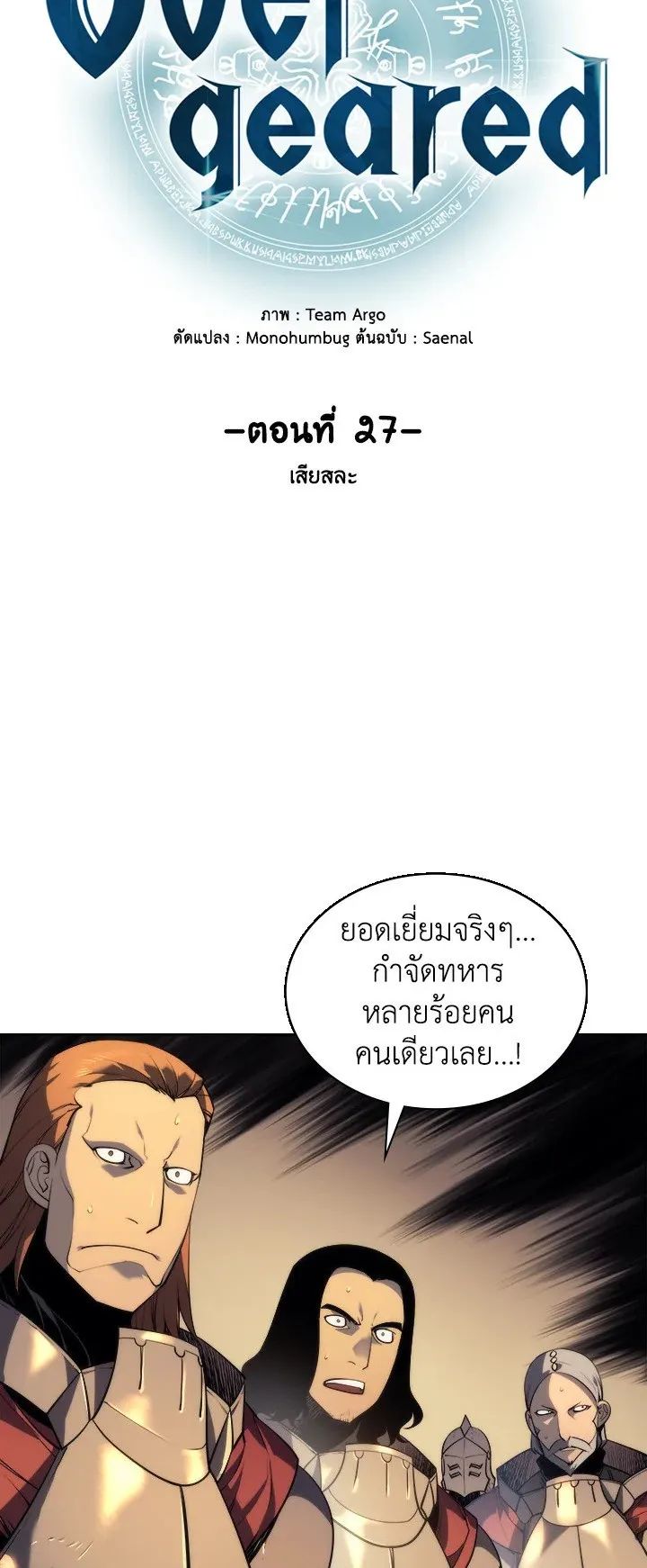 Overgeared ตอนที่ 27 หน้า 7