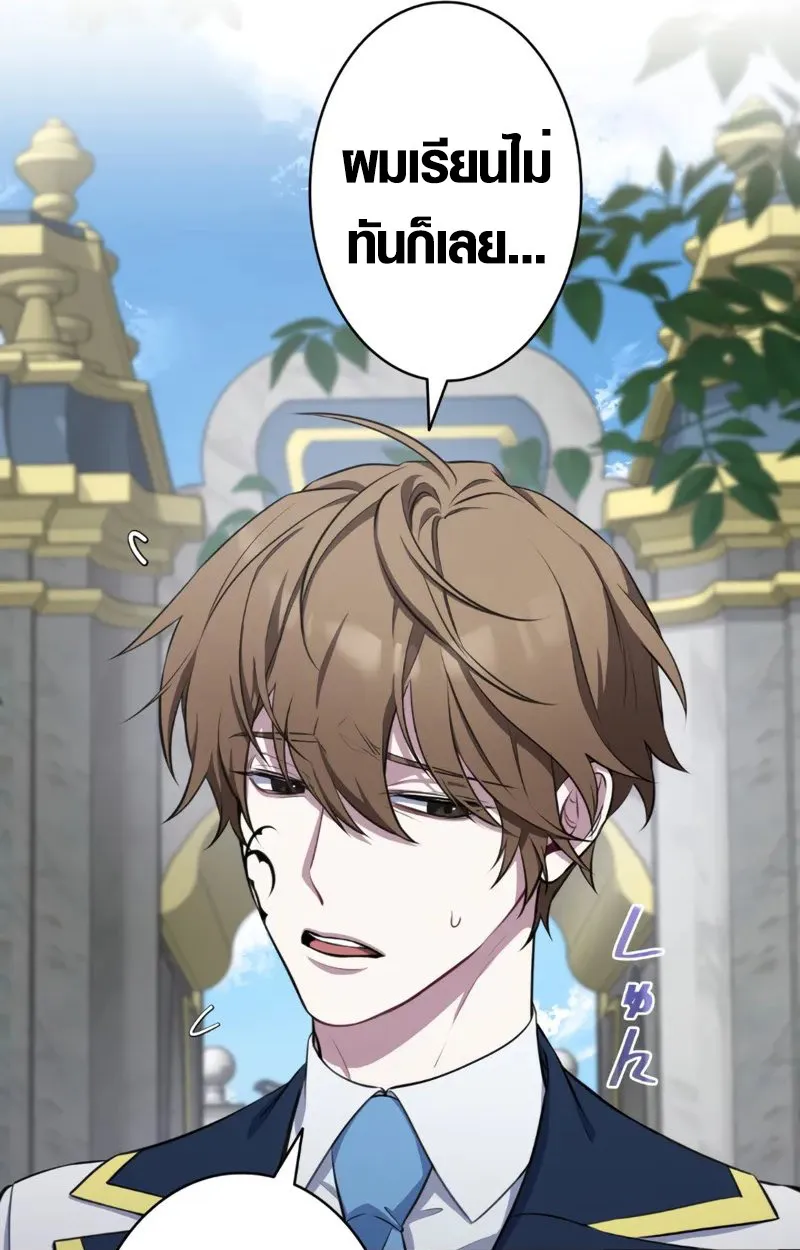 The Mighty Teacher Is a Roleplayer ตอนที่ 2 หน้า 36