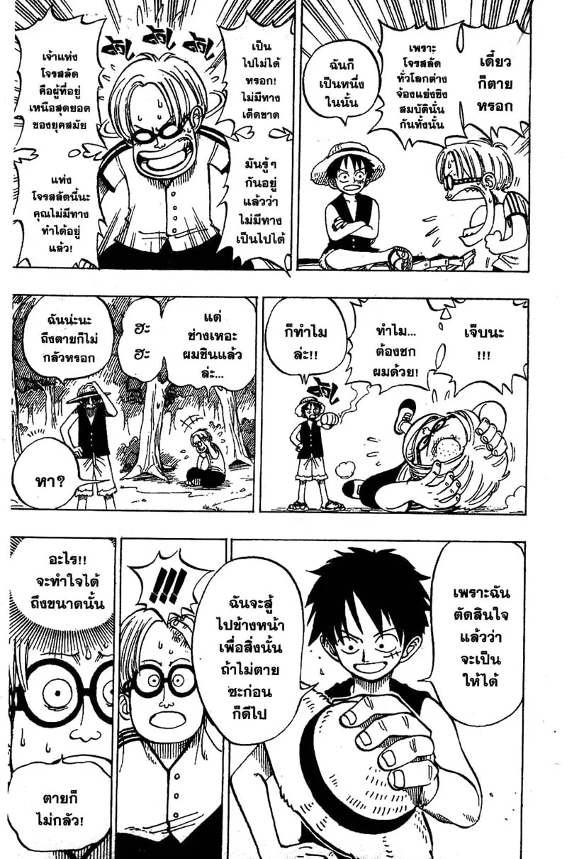 One Piece ตอนที่ 2 หน้า 14