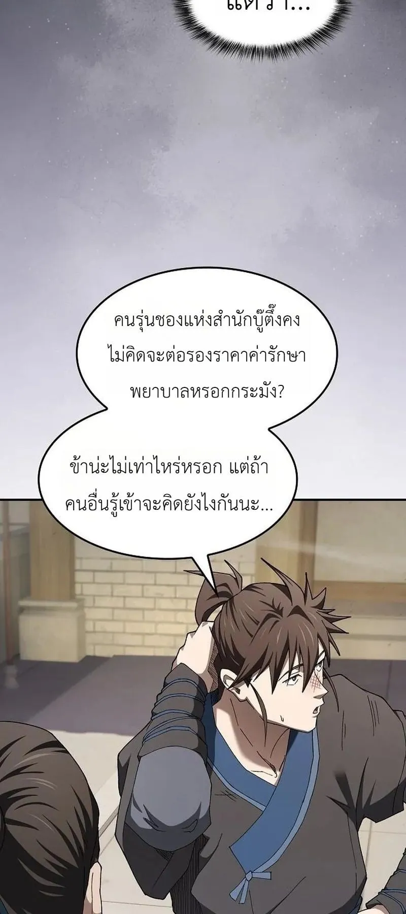 Pay-to-Win Martial God ตอนที่ 11 หน้า 35