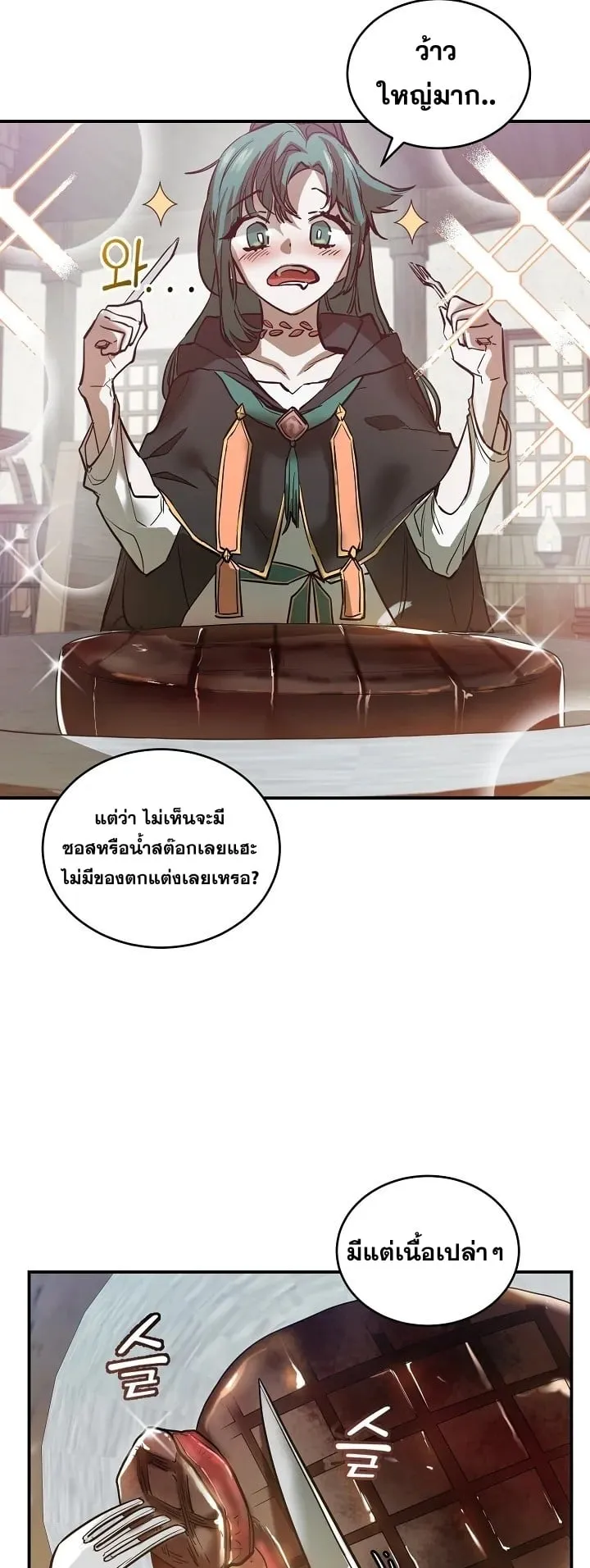 The Cooking Wizard ตอนที่ 2 หน้า 12