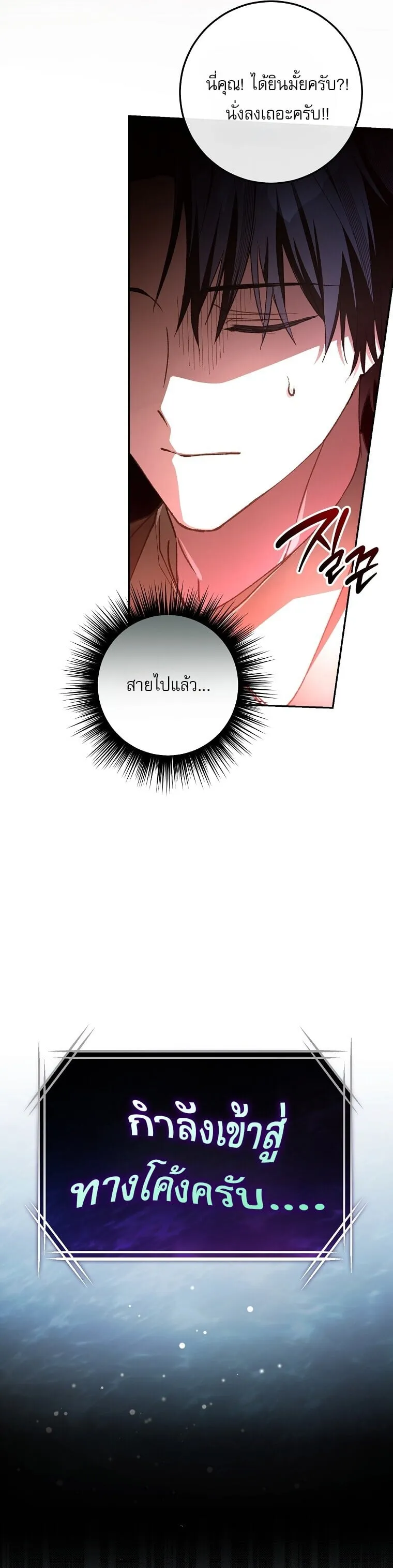 Got Dropped into a Ghost Story, Still Gotta Work ตอนที่ 3 หน้า 129
