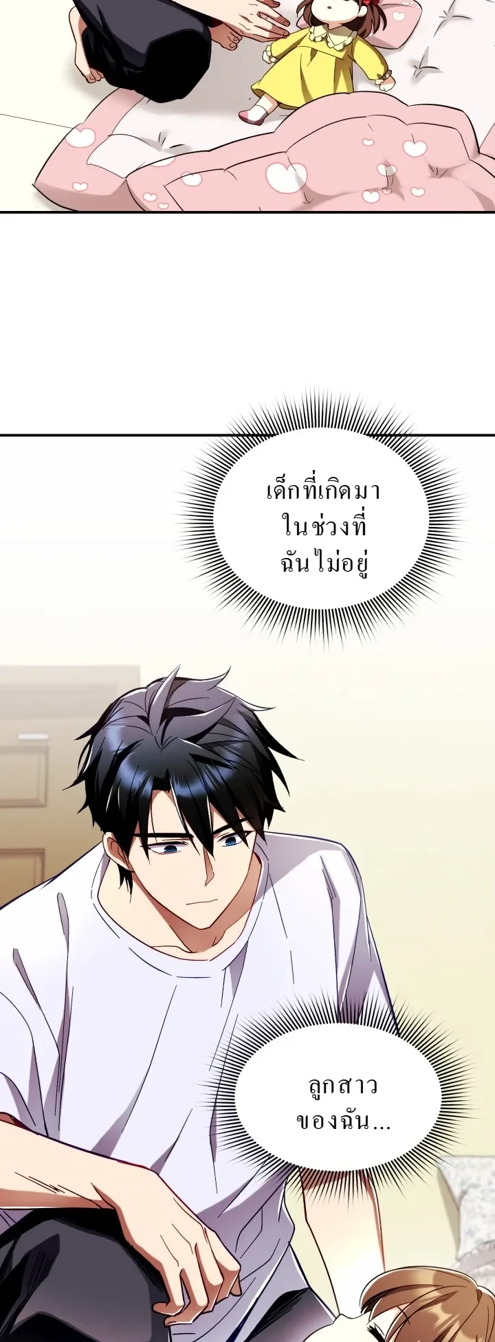 Even the Almighty Is a First-Time Dad ตอนที่ 2 หน้า 30
