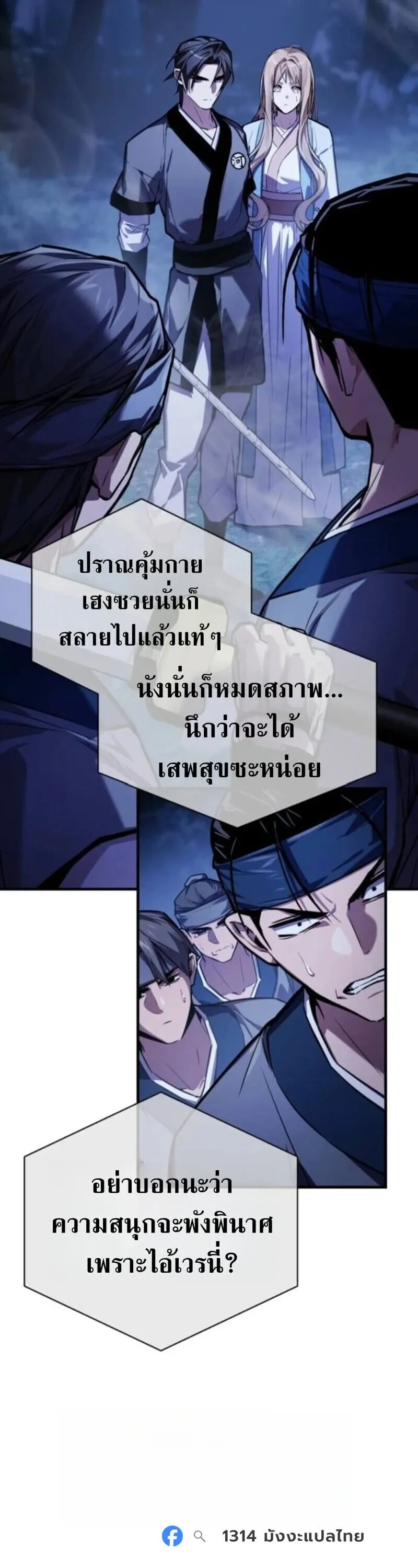 The Demon God ตอนที่ 18 หน้า 15