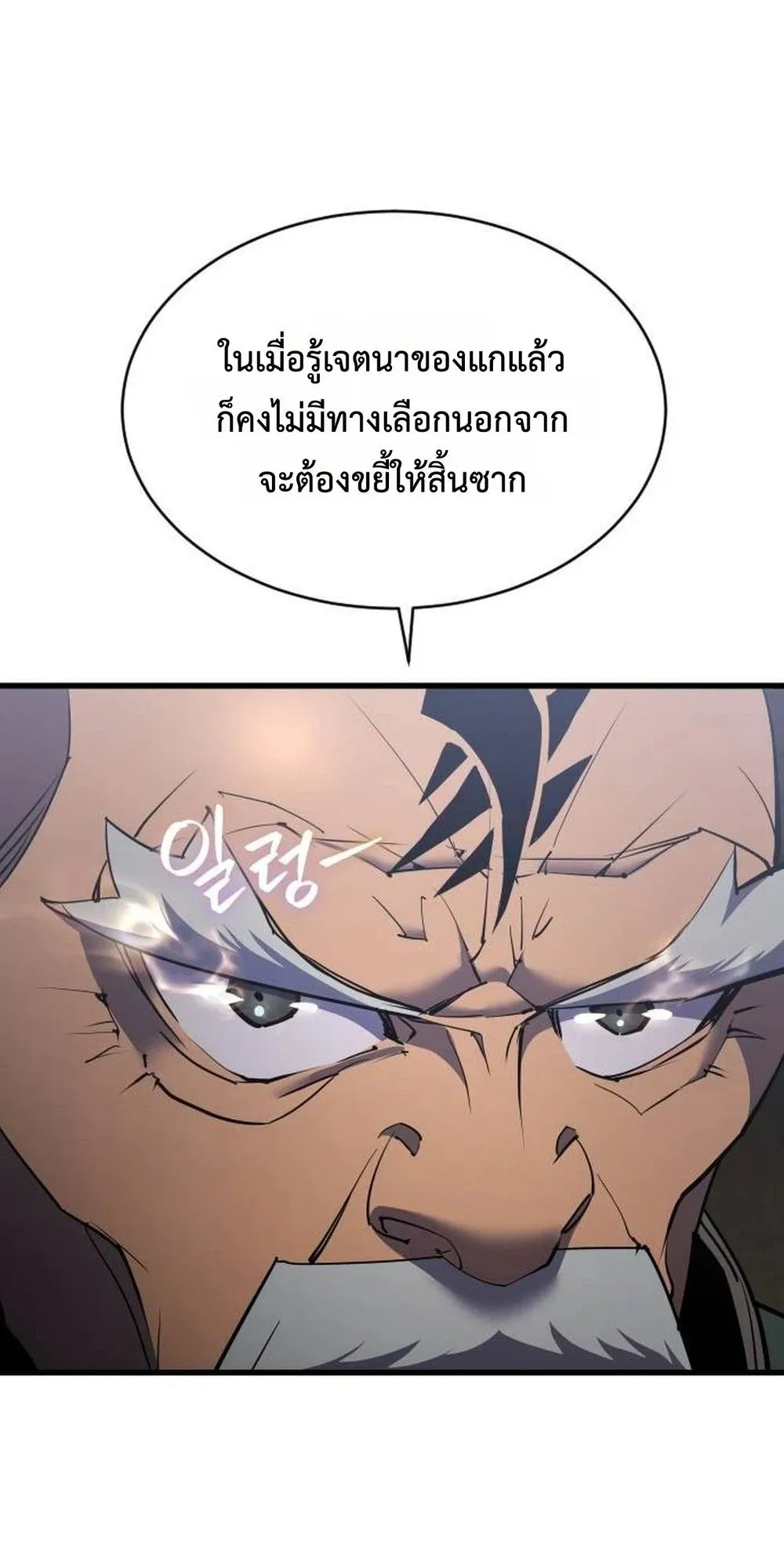 The Genius Mage Who Uses His Fists ตอนที่ 36 หน้า 25