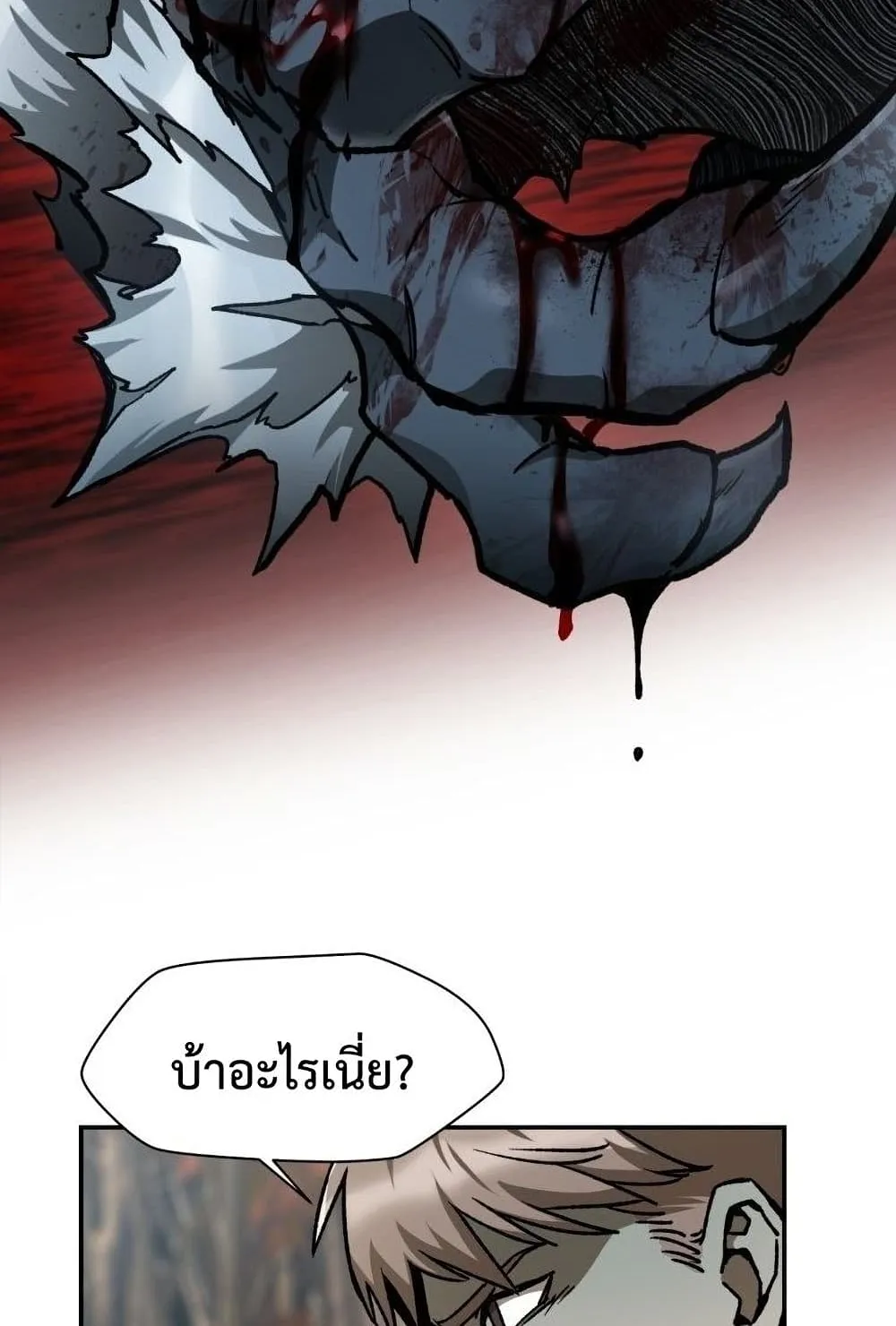 Helmut: The Forsaken Child ตอนที่ 14 หน้า 13
