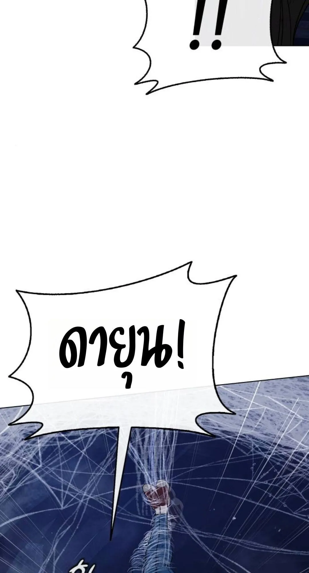 Zombie Papa ตอนที่ 7 หน้า 82
