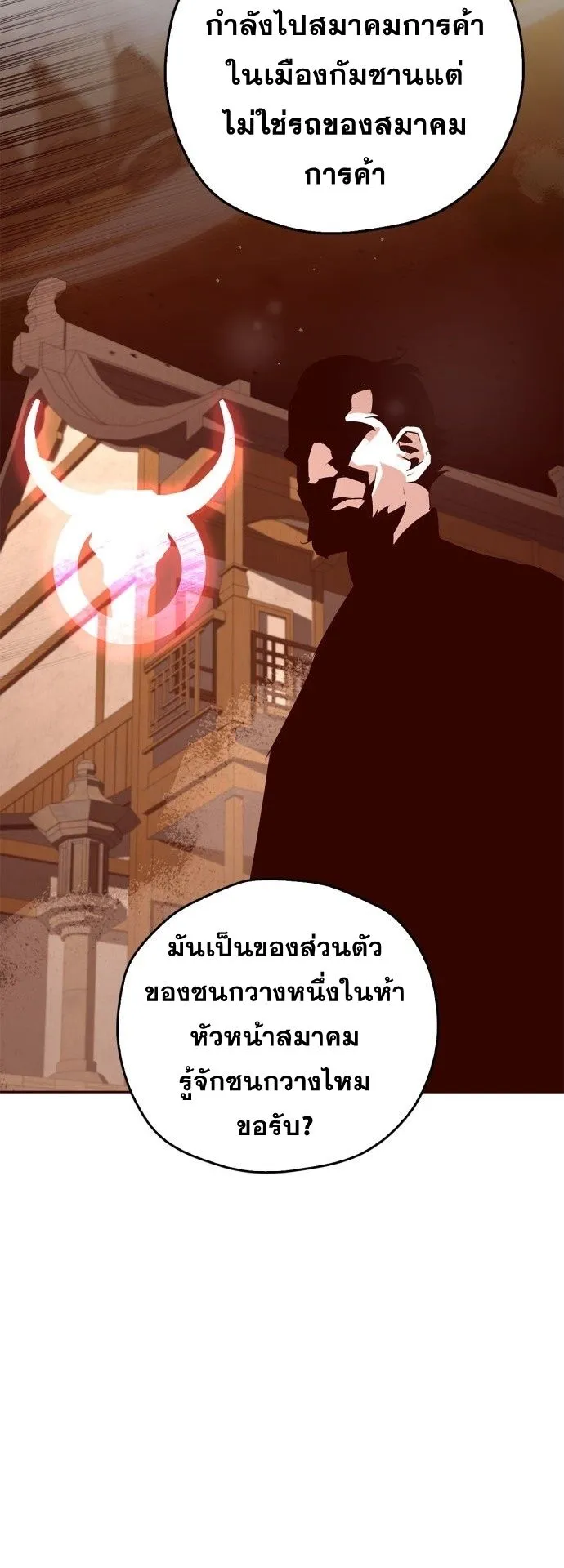 Wild West Murim ตอนที่ 26 หน้า 45