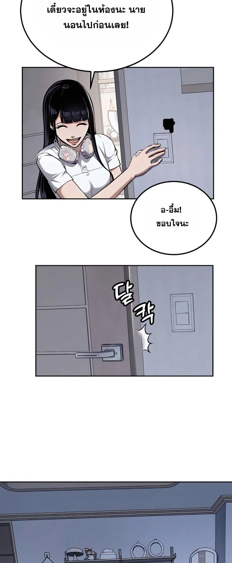 Resurrection Boy ตอนที่ 4 หน้า 81