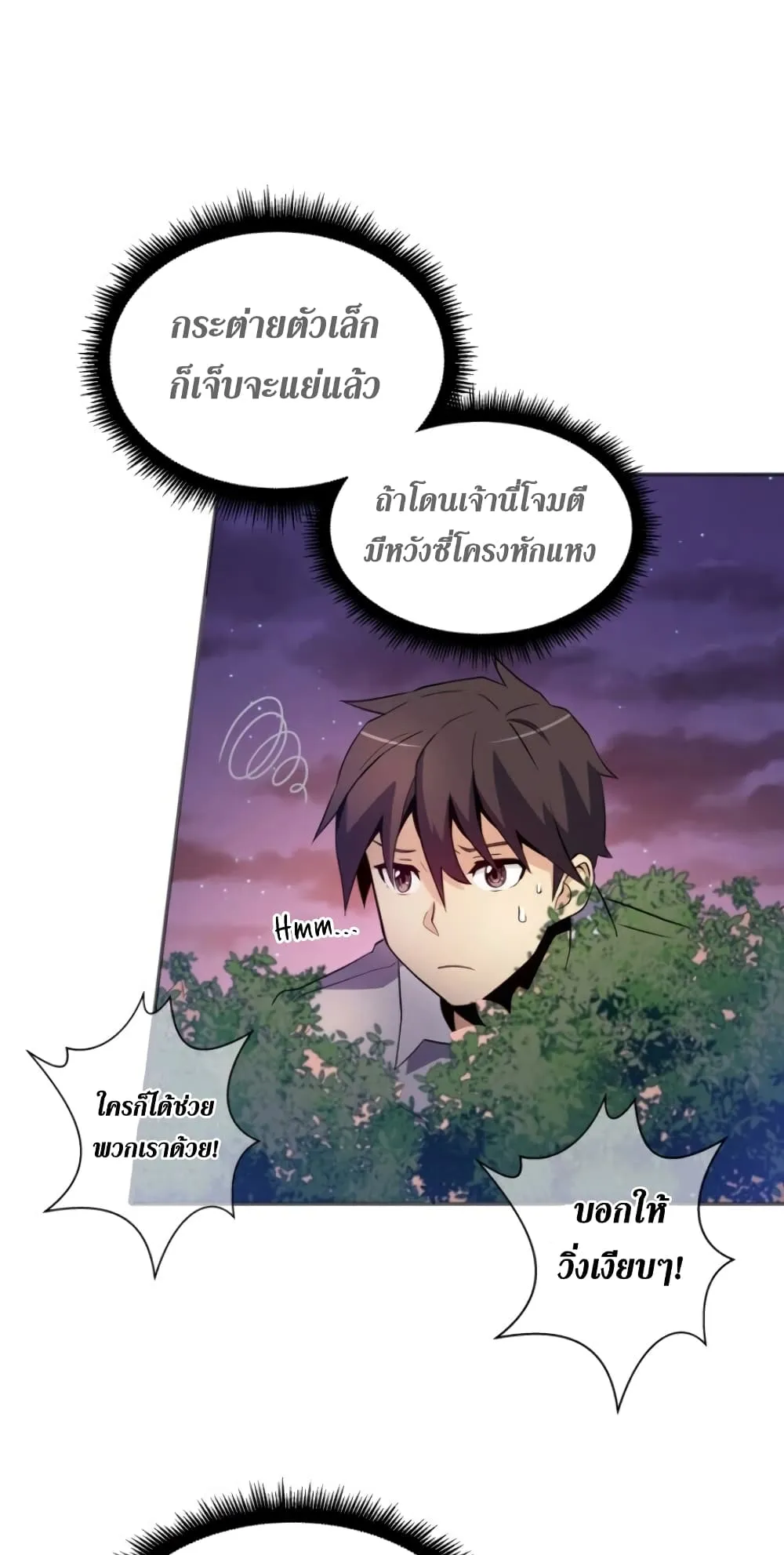 Arcane Sniper ตอนที่ 5 หน้า 65