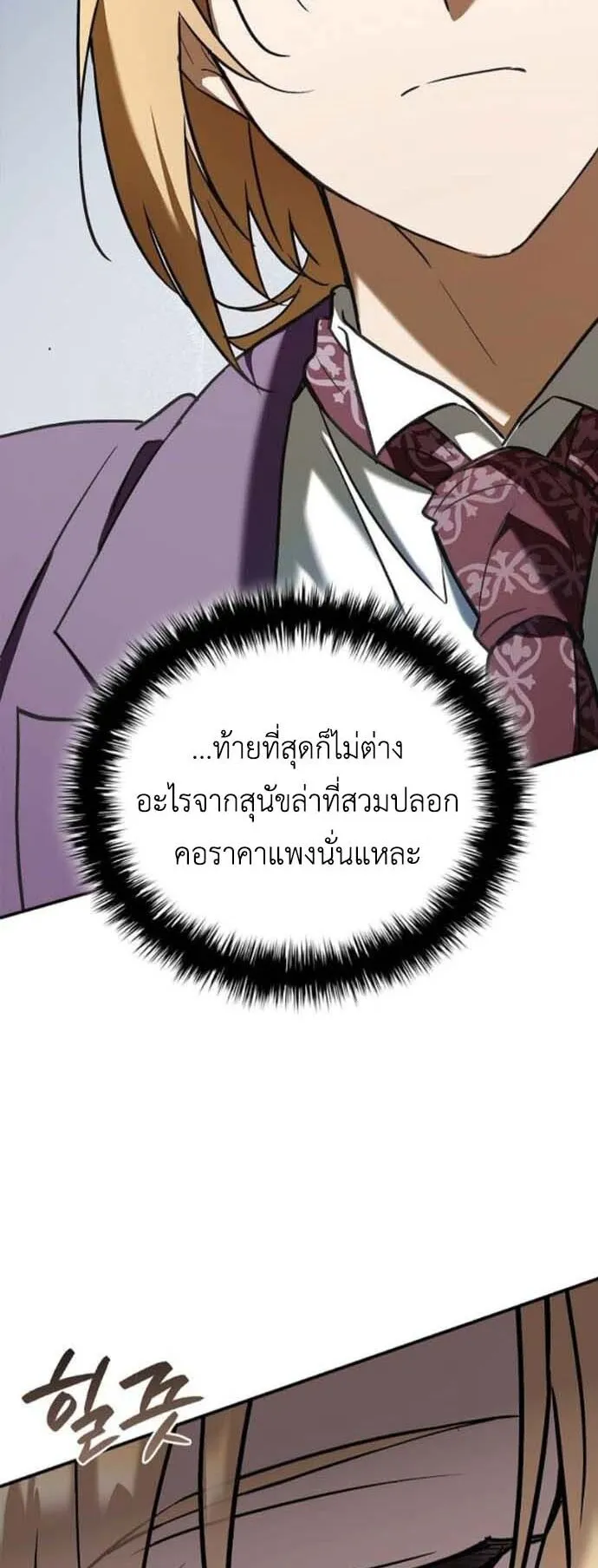 I Was Reincarnated as the Third Son of a Duke ตอนที่ 6 หน้า 8