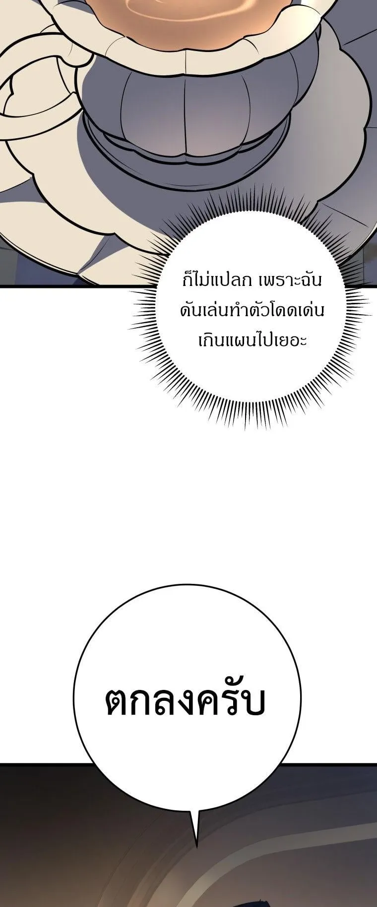 A Dragonslayer’s Peerless Regression ตอนที่ 28 หน้า 49