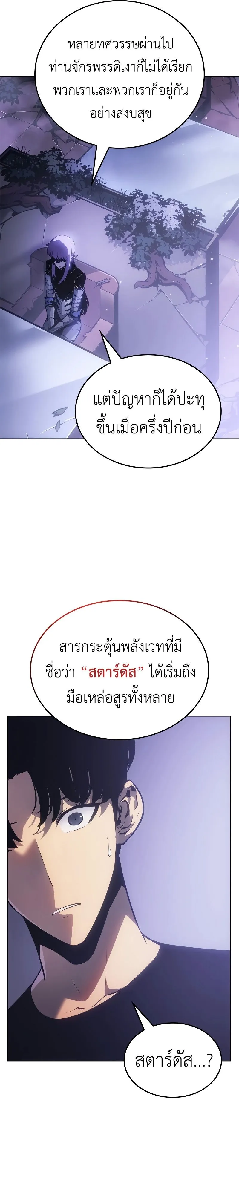 Solo Leveling: Ragnarok ตอนที่ 19 หน้า 33