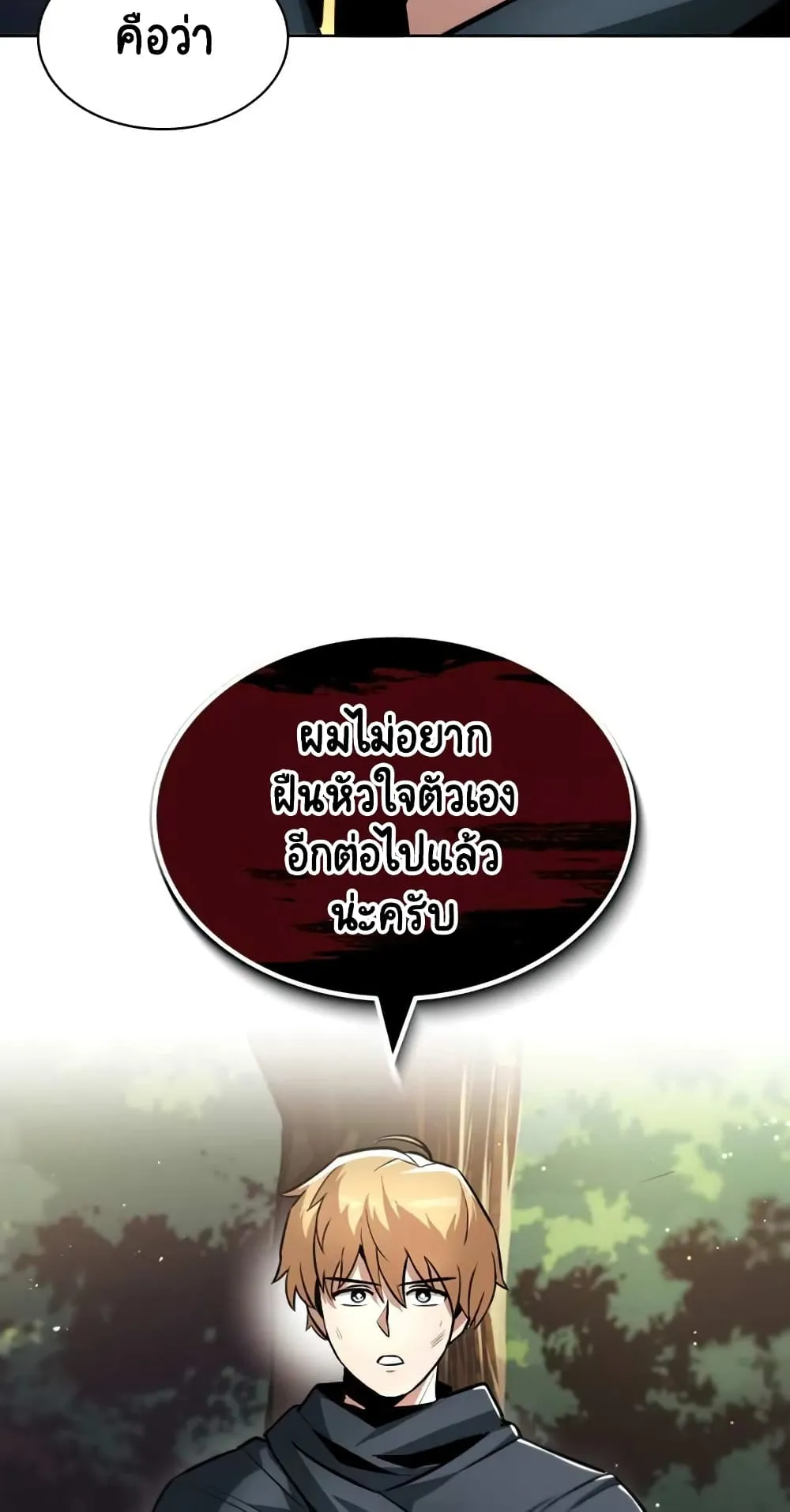 The Lazy Lord Masters the Sword ตอนที่ 34 หน้า 40