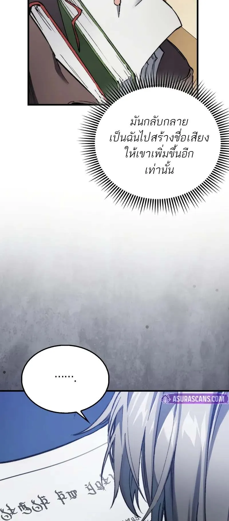 A Villain’s Will to Survive ตอนที่ 3 หน้า 78