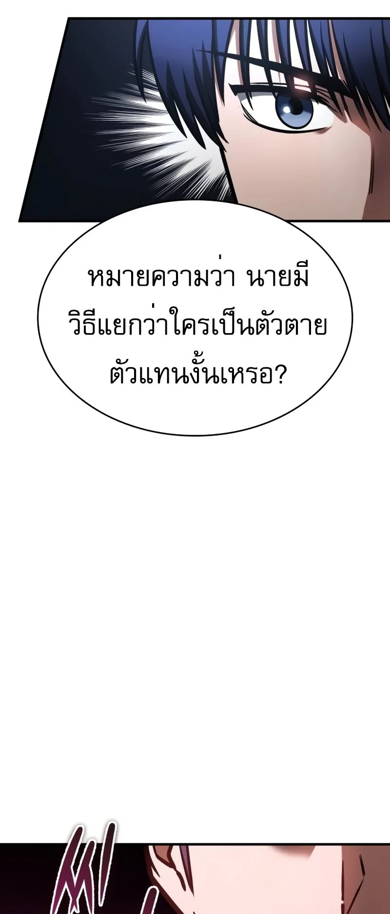 My Exclusive Tower Guide ตอนที่ 8 หน้า 96