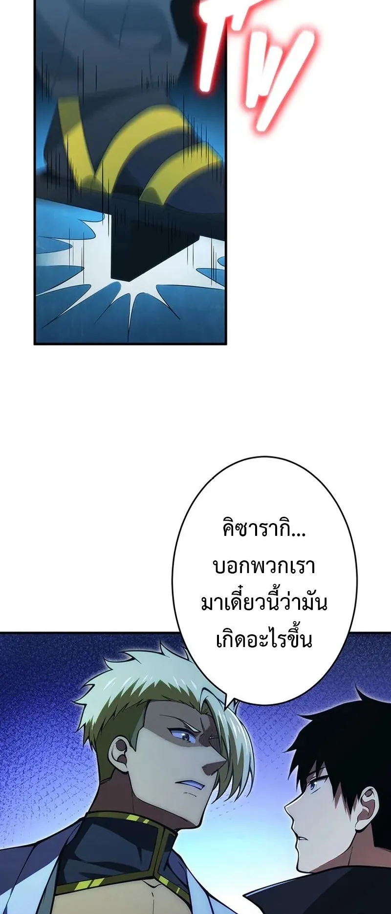 The God-Slaying Copycat ตอนที่ 39 หน้า 58