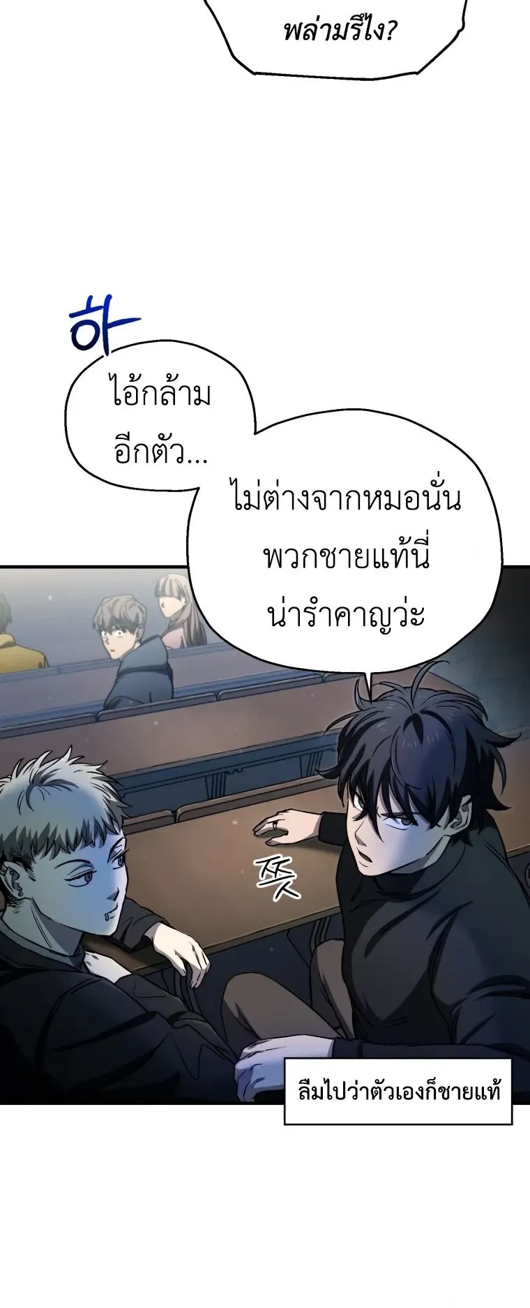 Solo Resurrection ตอนที่ 13 หน้า 55