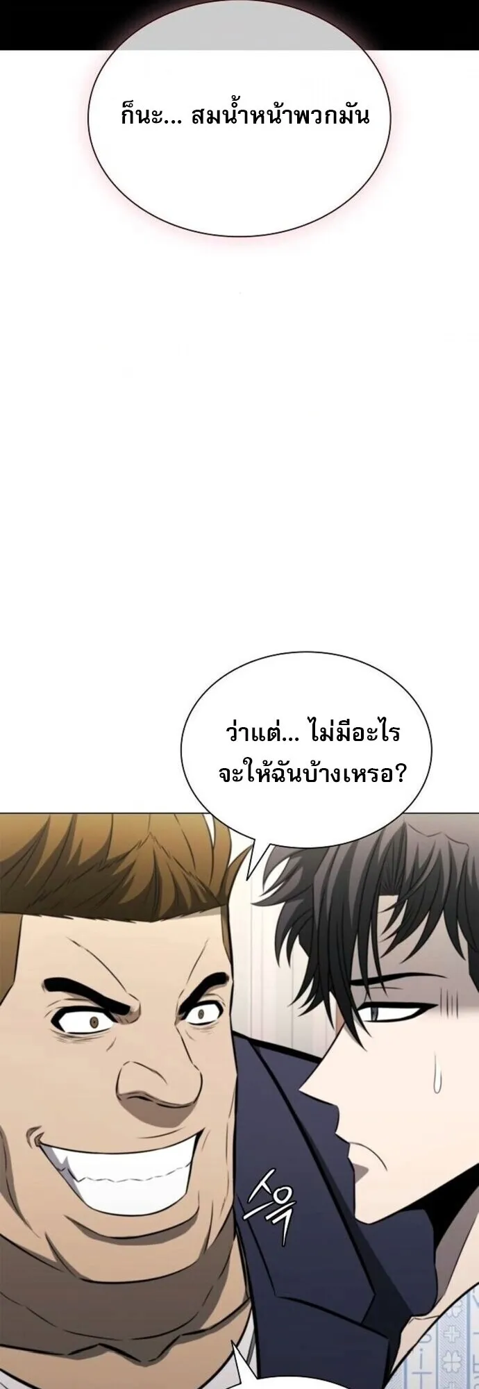 The Former Mercenary’s Life as a Prosecutor ตอนที่ 15 หน้า 55