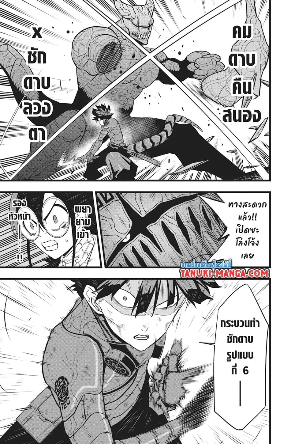 Kaiju no.8 ไคจูหมายเลข 8 ตอนที่ 90 หน้า 17
