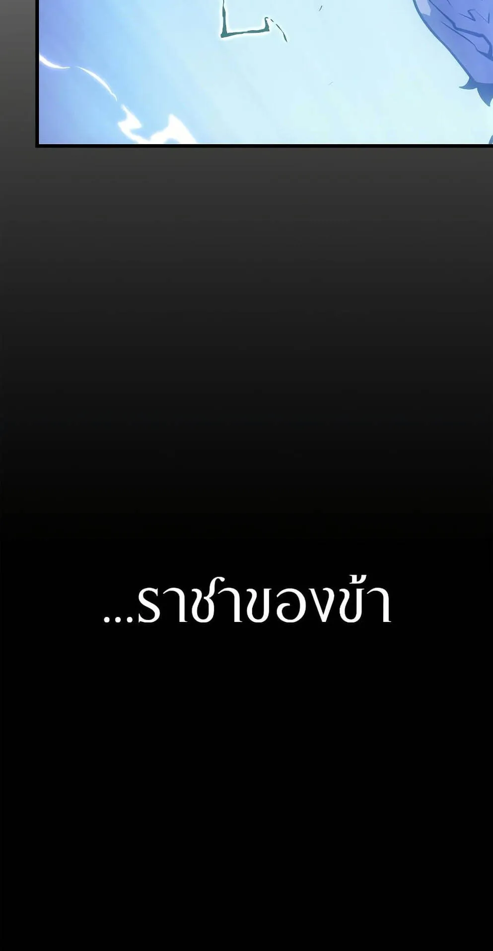 Solo Leveling: Ragnarok ตอนที่ 4 หน้า 98