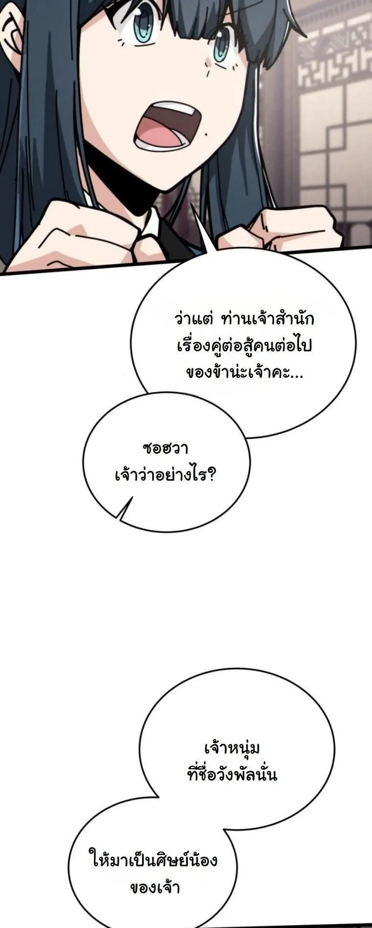Initializing the Sect System ตอนที่ 4 หน้า 92