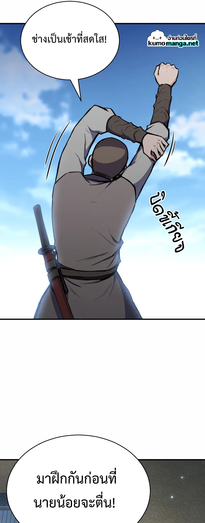 Lord of the Martial Arts Library ตอนที่ 4 หน้า 27