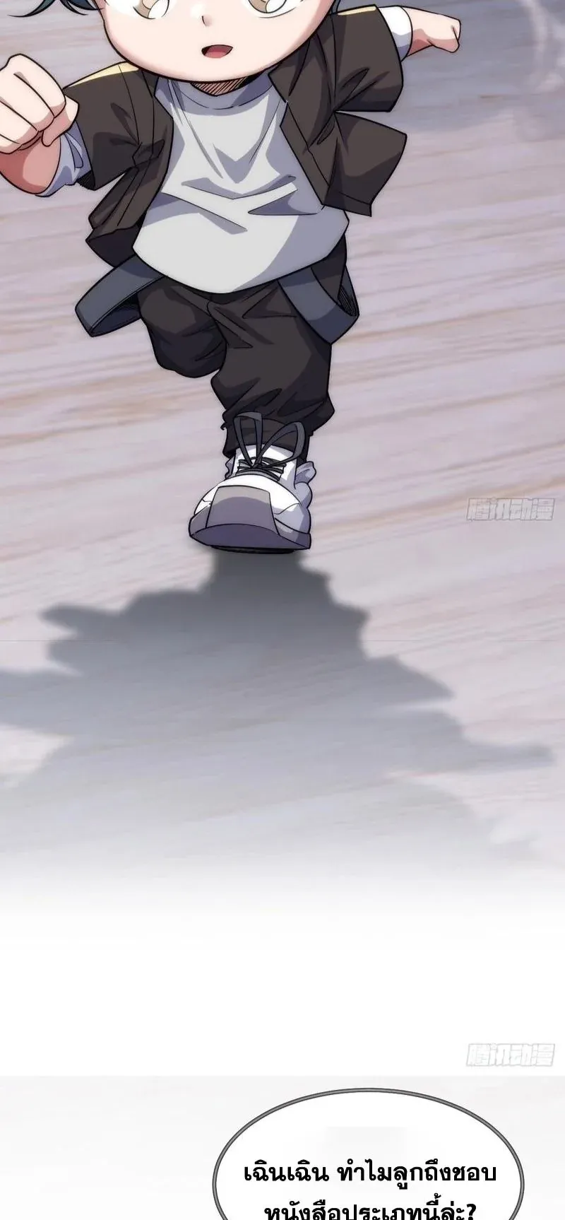 Infinite Evolution From Zero ตอนที่ 1 หน้า 61