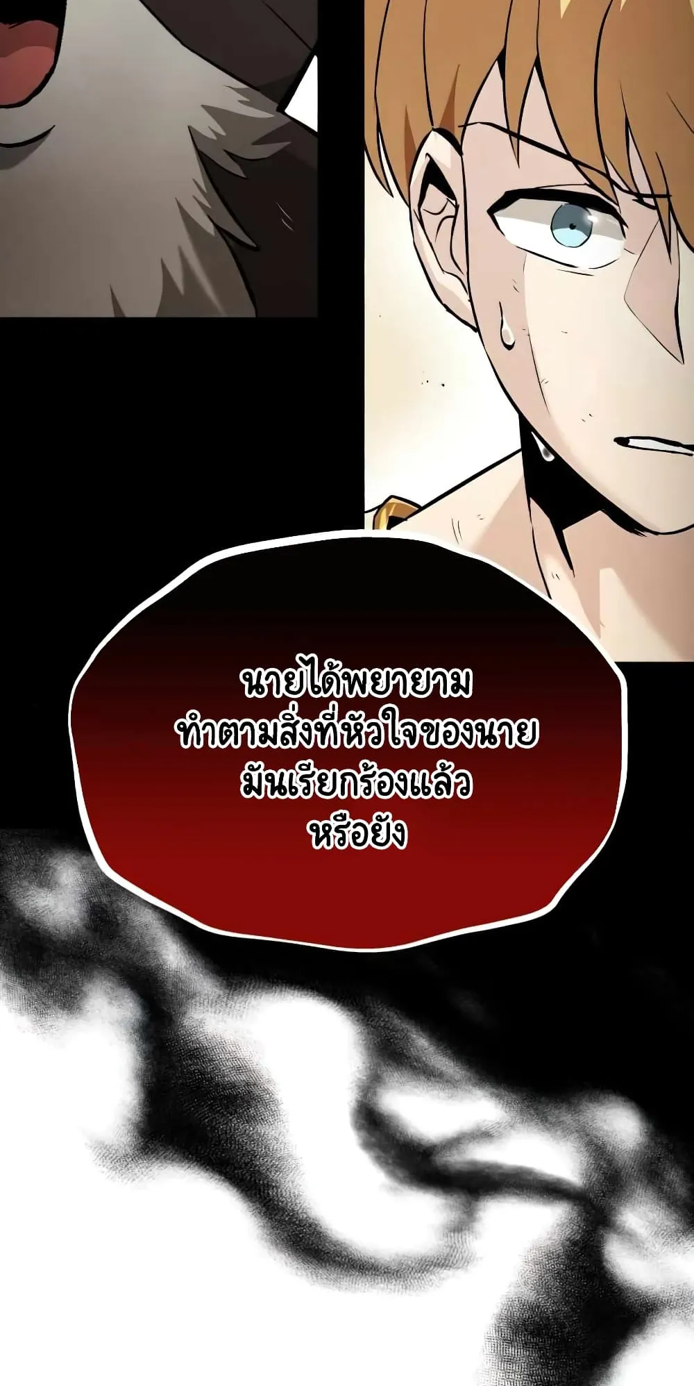 The Lazy Lord Masters the Sword ตอนที่ 23 หน้า 75