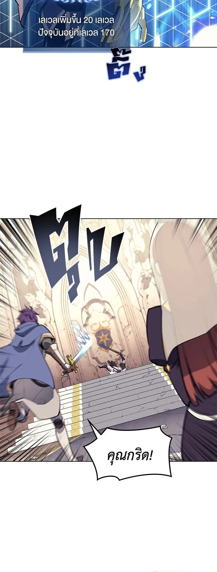 Overgeared ตอนที่ 68 หน้า 42