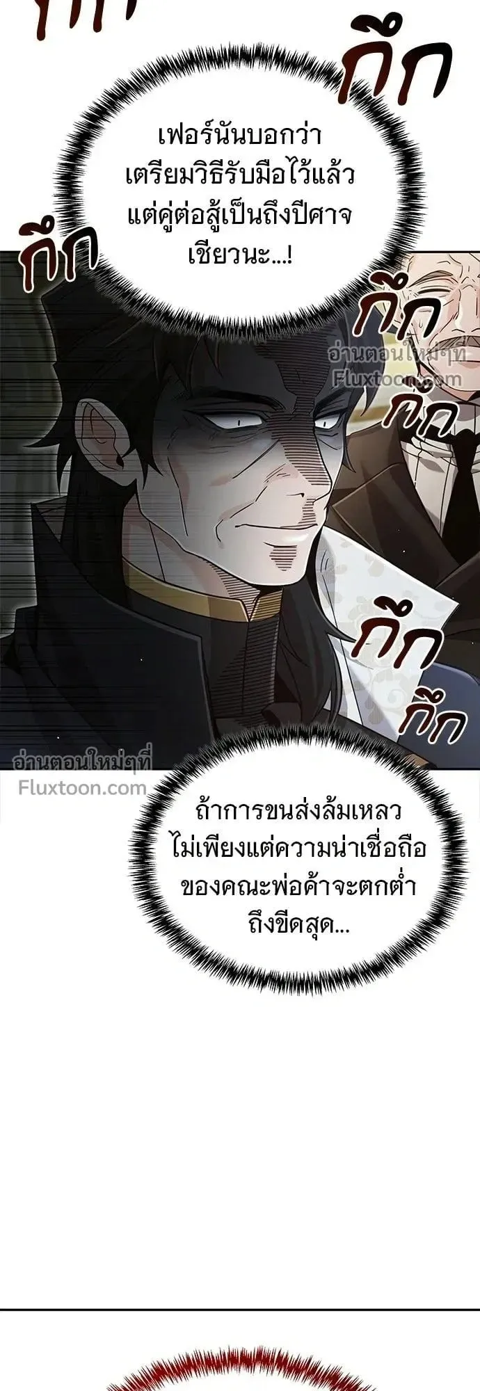 A Cadet Becomes a Prophet ตอนที่ 31 หน้า 55