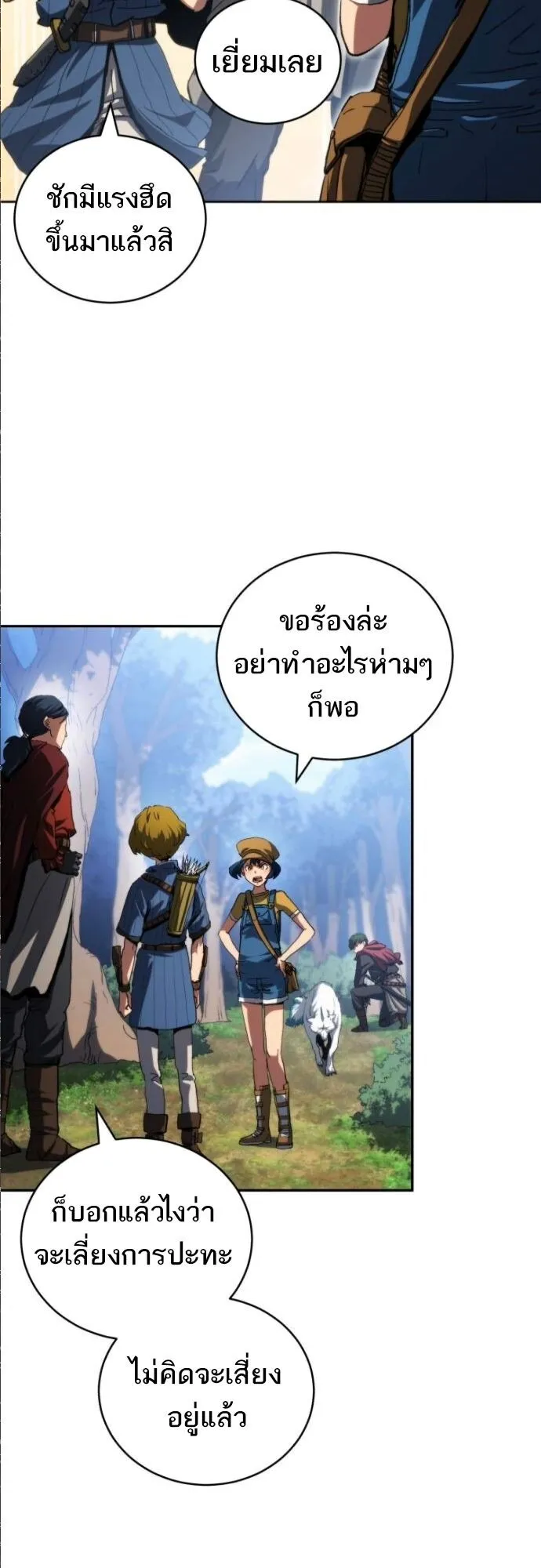 Wild Ranker ตอนที่ 15 หน้า 11