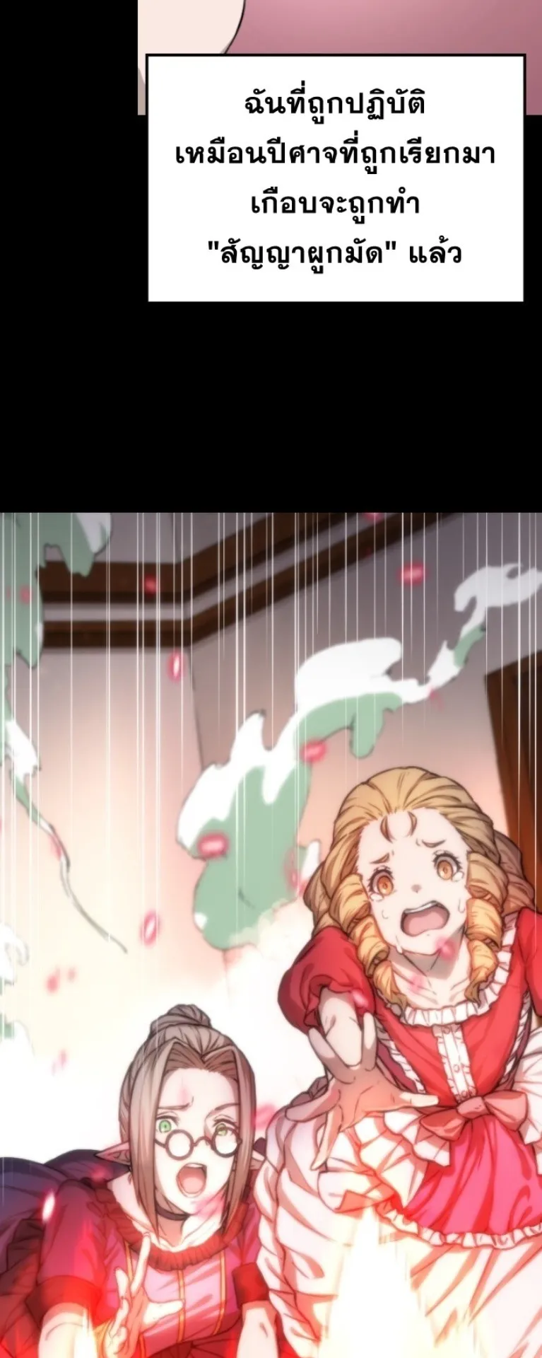 Summoned to a Parallel Fantasy World Many Times ตอนที่ 2 หน้า 43
