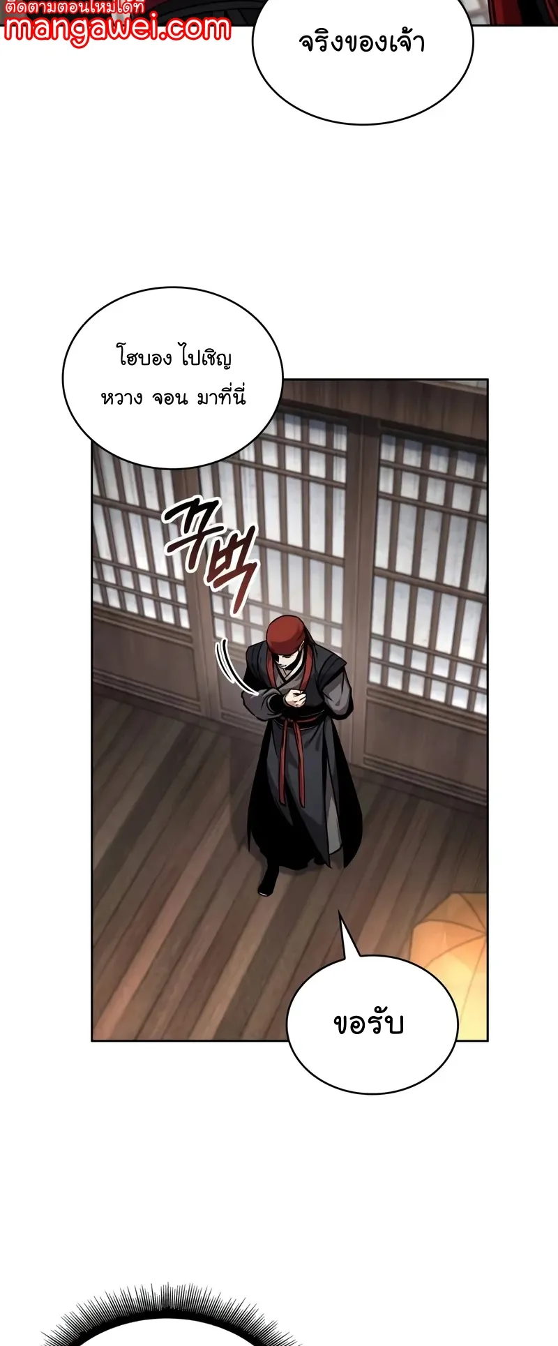 Nano Machine Chapter 241 หน้า 40