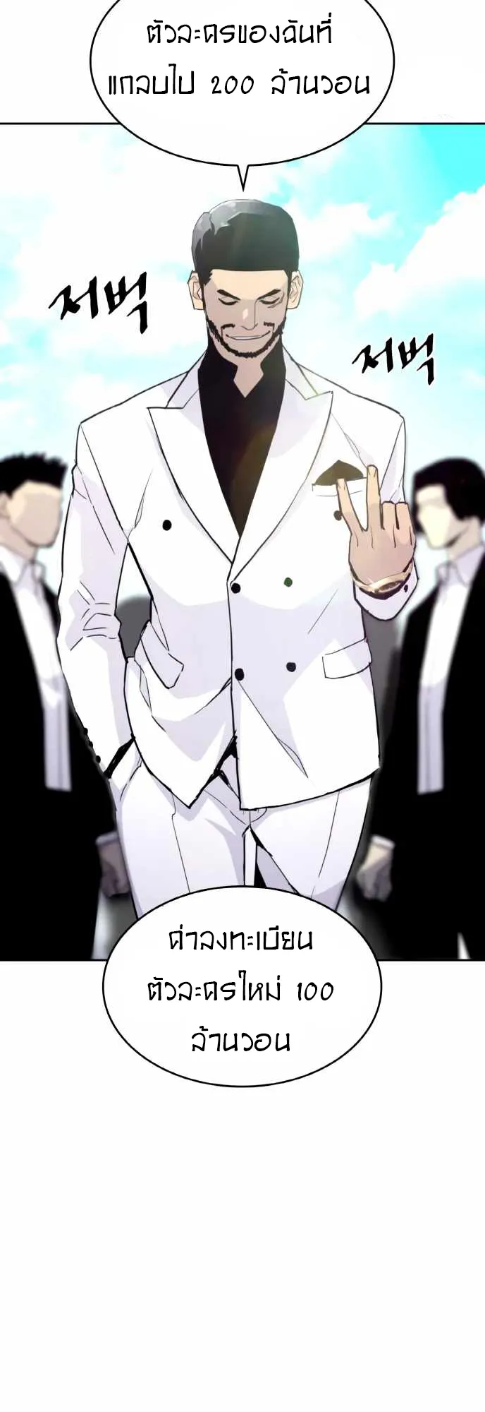 Ranker (2022) ตอนที่ 3 หน้า 79