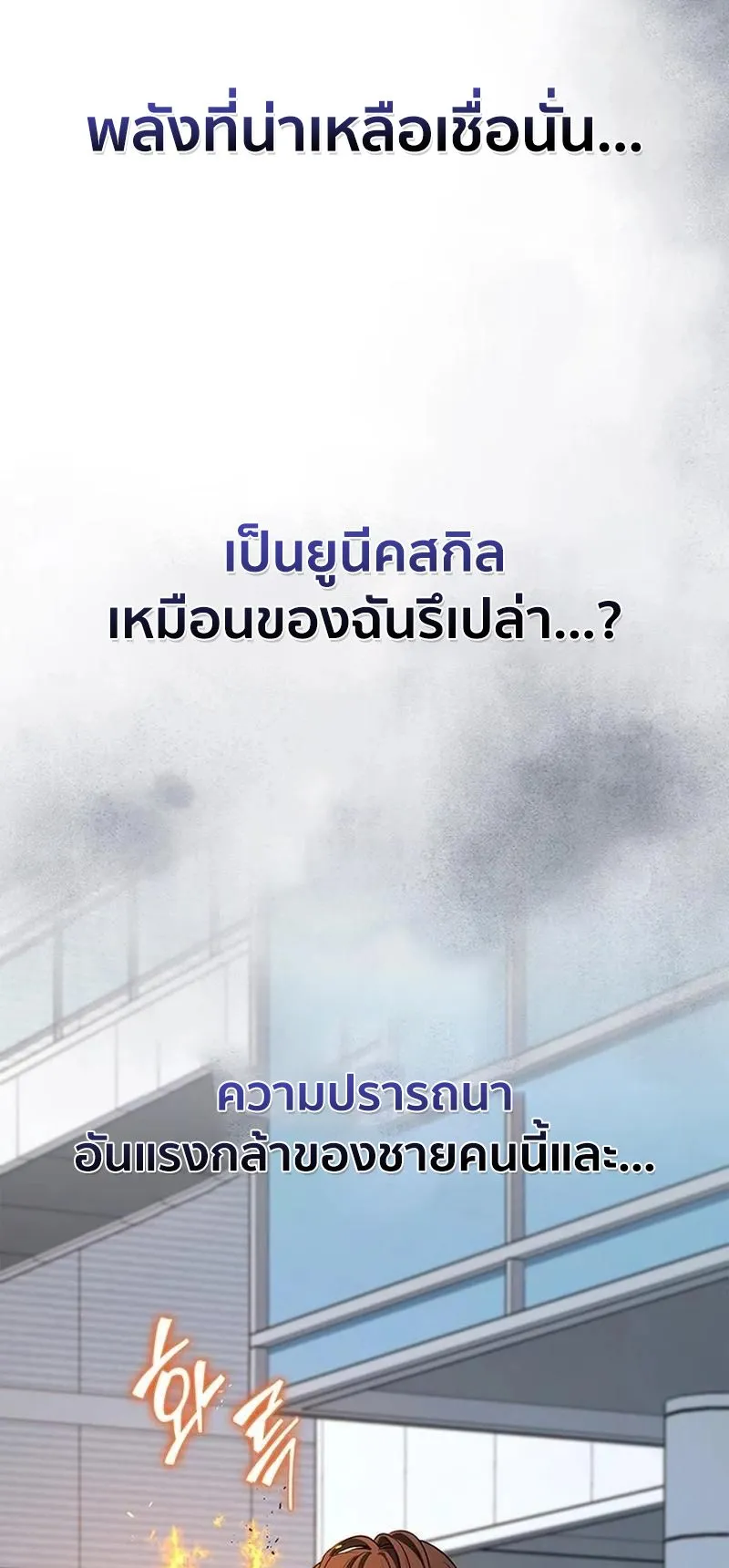 How to Survive Restructuring ตอนที่ 16 หน้า 44