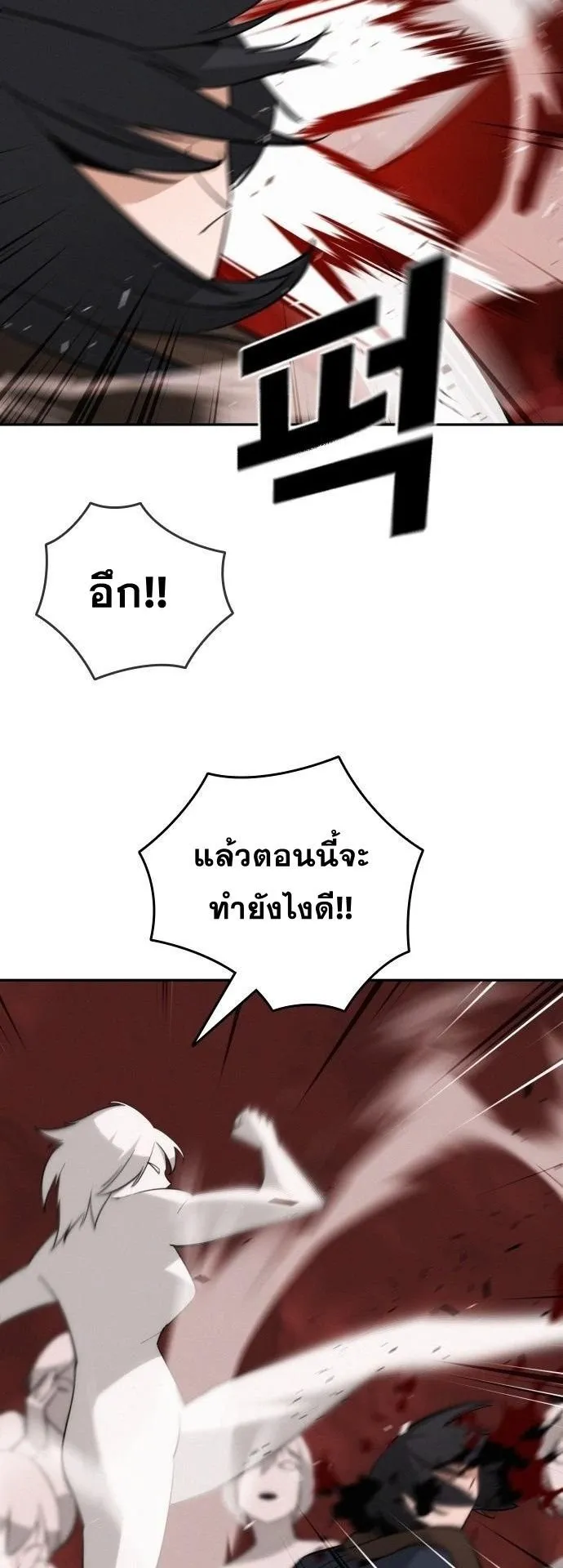 The Regressor Only Protects Me ตอนที่ 42 หน้า 33