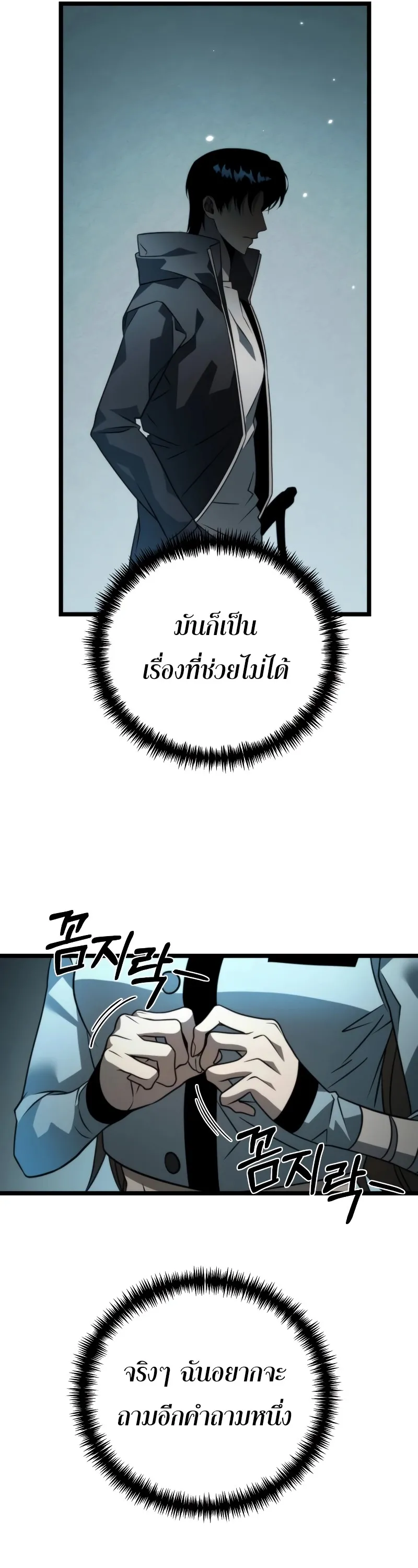 Reincarnator ตอนที่ 16 หน้า 23