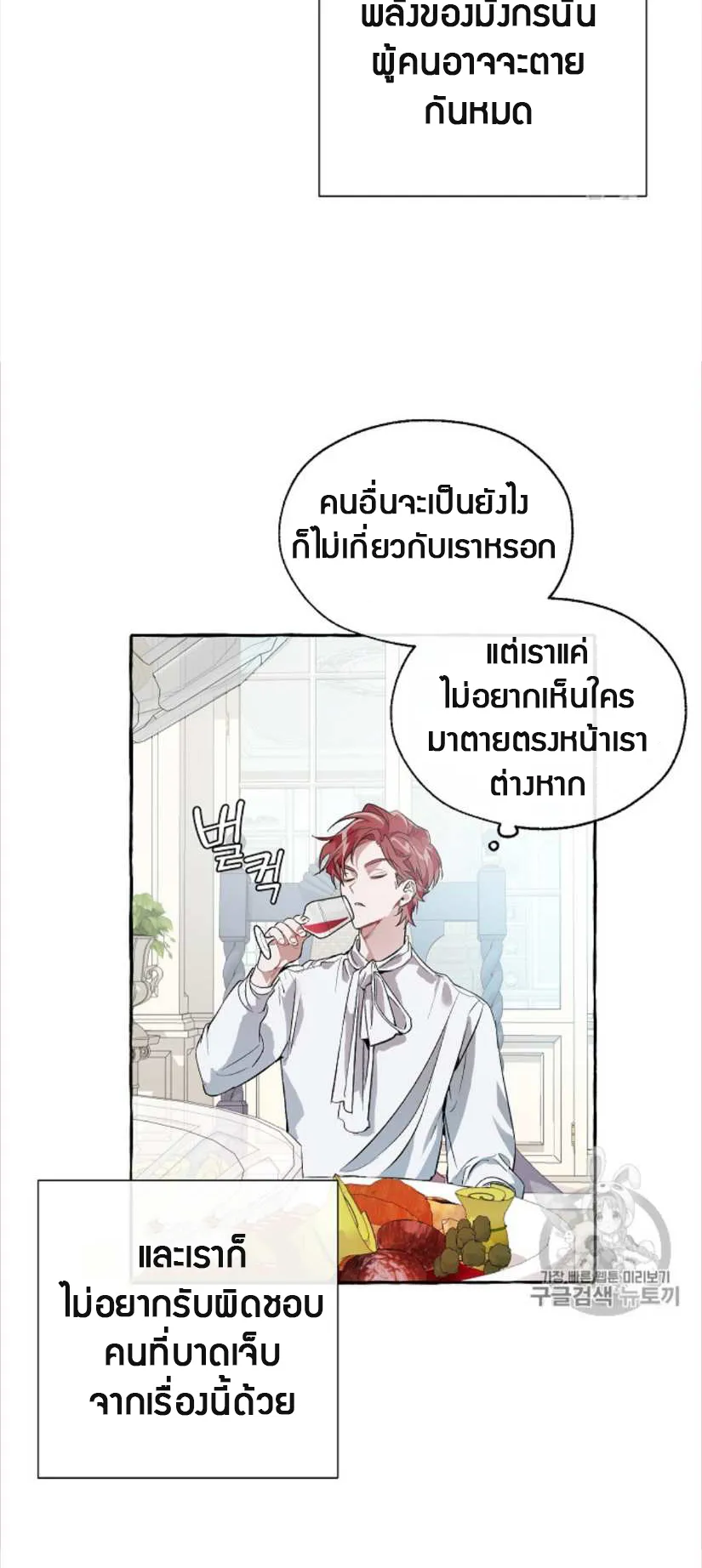 Trash of the Count’s Family ตอนที่ 12 หน้า 23