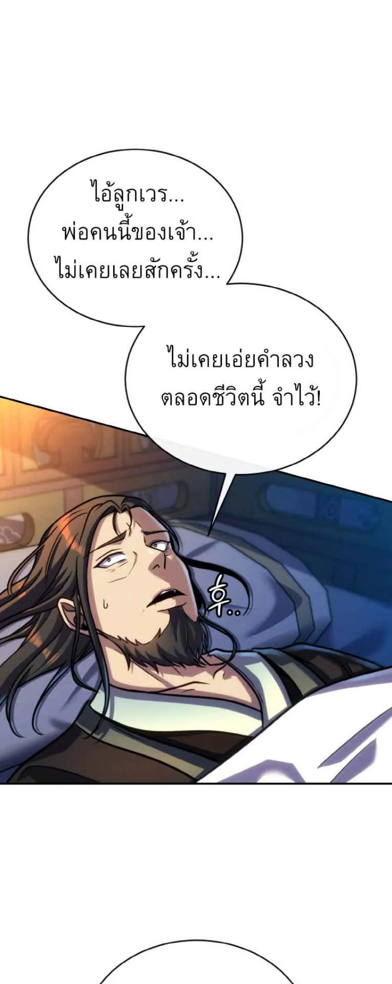 I Become the Youngest Disciple of the Martial Arts Leader ตอนที่ 44 หน้า 18