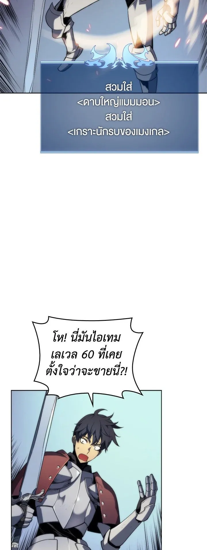 Overgeared ตอนที่ 4 หน้า 19