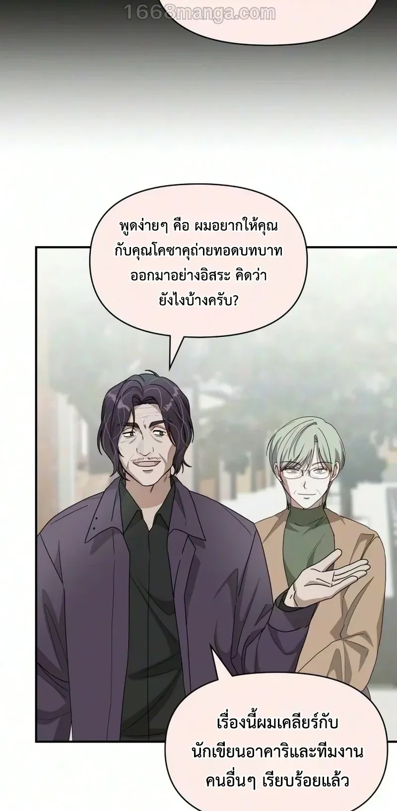 I Was Immediately Mistaken for a Monster Genius Actor ตอนที่ 105 หน้า 18